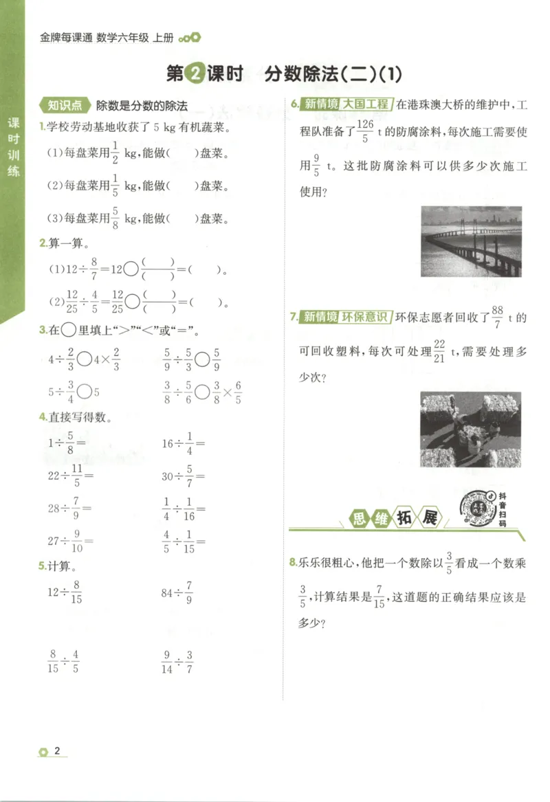 《主书_26秋小学初中各机构教辅大合集（一本、教材帮、阳光同学、王朝霞、实验班、小典中点、上分卷、白欧、课堂笔记等等）_26秋小学教辅资料_1026秋《金牌每课通》语数英_781》第10页预览