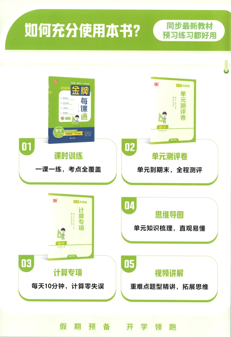 《主书_26秋小学初中各机构教辅大合集（一本、教材帮、阳光同学、王朝霞、实验班、小典中点、上分卷、白欧、课堂笔记等等）_26秋小学教辅资料_1026秋《金牌每课通》语数英_781》第2页预览