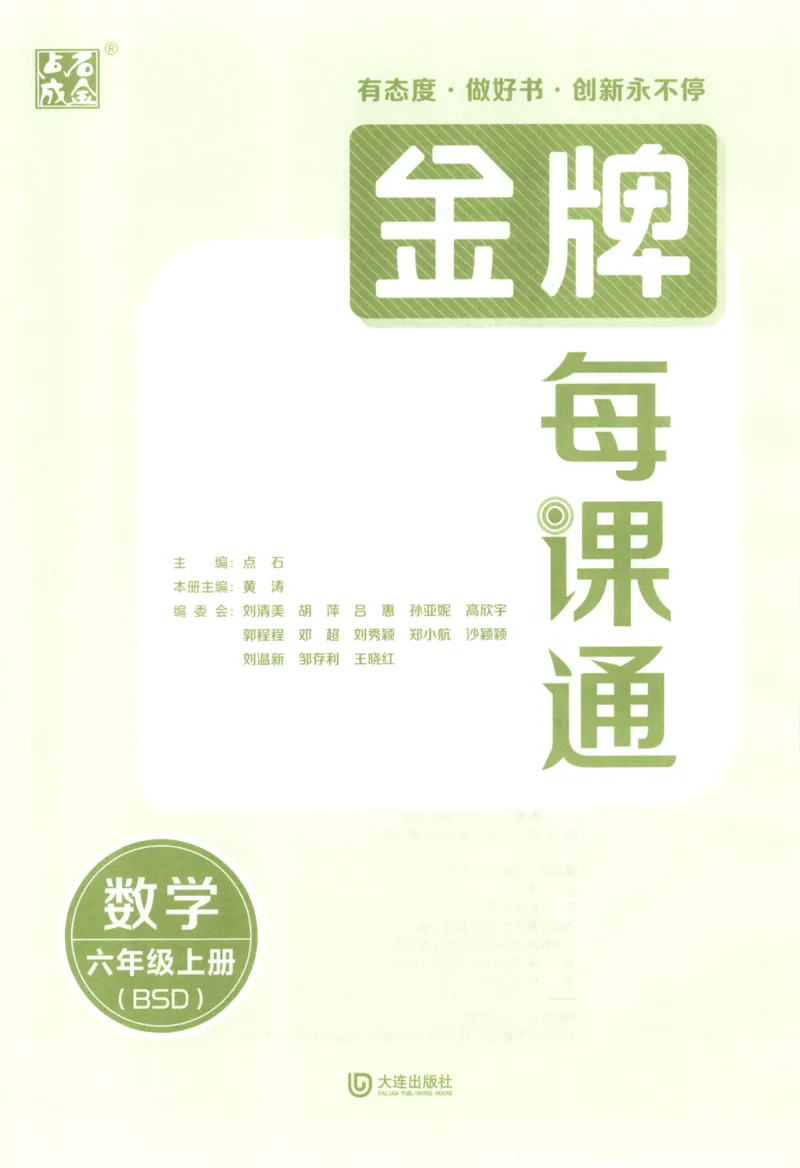《主书_26秋小学初中各机构教辅大合集（一本、教材帮、阳光同学、王朝霞、实验班、小典中点、上分卷、白欧、课堂笔记等等）_26秋小学教辅资料_1026秋《金牌每课通》语数英_781》第3页预览