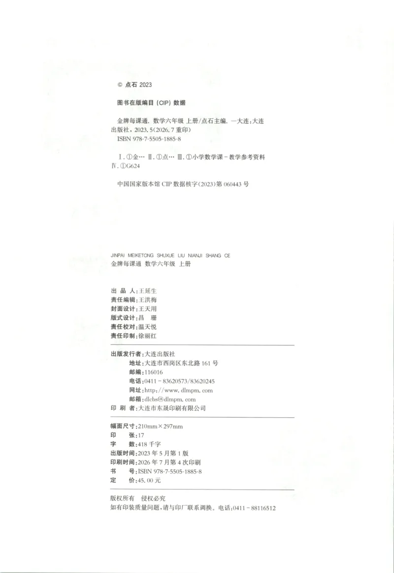 《主书_26秋小学初中各机构教辅大合集（一本、教材帮、阳光同学、王朝霞、实验班、小典中点、上分卷、白欧、课堂笔记等等）_26秋小学教辅资料_1026秋《金牌每课通》语数英_781》第4页预览