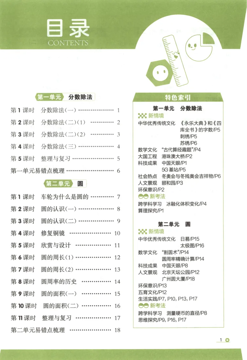 《主书_26秋小学初中各机构教辅大合集（一本、教材帮、阳光同学、王朝霞、实验班、小典中点、上分卷、白欧、课堂笔记等等）_26秋小学教辅资料_1026秋《金牌每课通》语数英_781》第5页预览