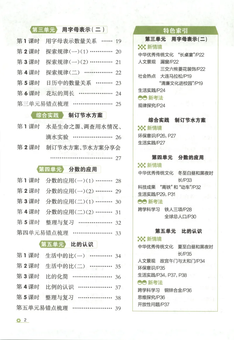《主书_26秋小学初中各机构教辅大合集（一本、教材帮、阳光同学、王朝霞、实验班、小典中点、上分卷、白欧、课堂笔记等等）_26秋小学教辅资料_1026秋《金牌每课通》语数英_781》第6页预览