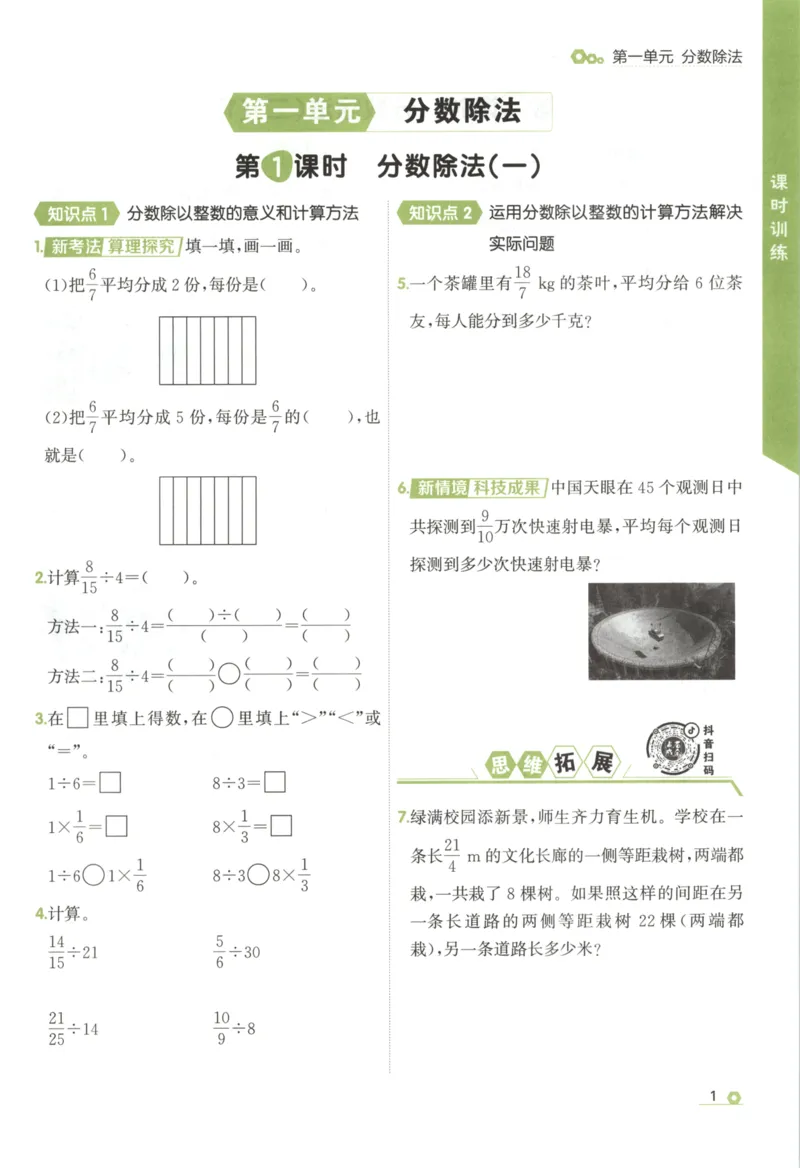 《主书_26秋小学初中各机构教辅大合集（一本、教材帮、阳光同学、王朝霞、实验班、小典中点、上分卷、白欧、课堂笔记等等）_26秋小学教辅资料_1026秋《金牌每课通》语数英_781》第9页预览