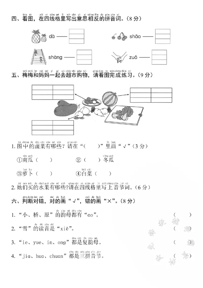 《24年一年级语文第四单元拔高测试卷BSY(1)_1年级上册同步教辅_1上语文_一上语文-单元+期中+期末卷_一上语文单元卷》第2页预览