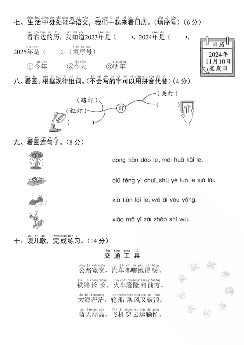 《24年一年级语文第四单元拔高测试卷BSY(1)_1年级上册同步教辅_1上语文_一上语文-单元+期中+期末卷_一上语文单元卷》第3页预览