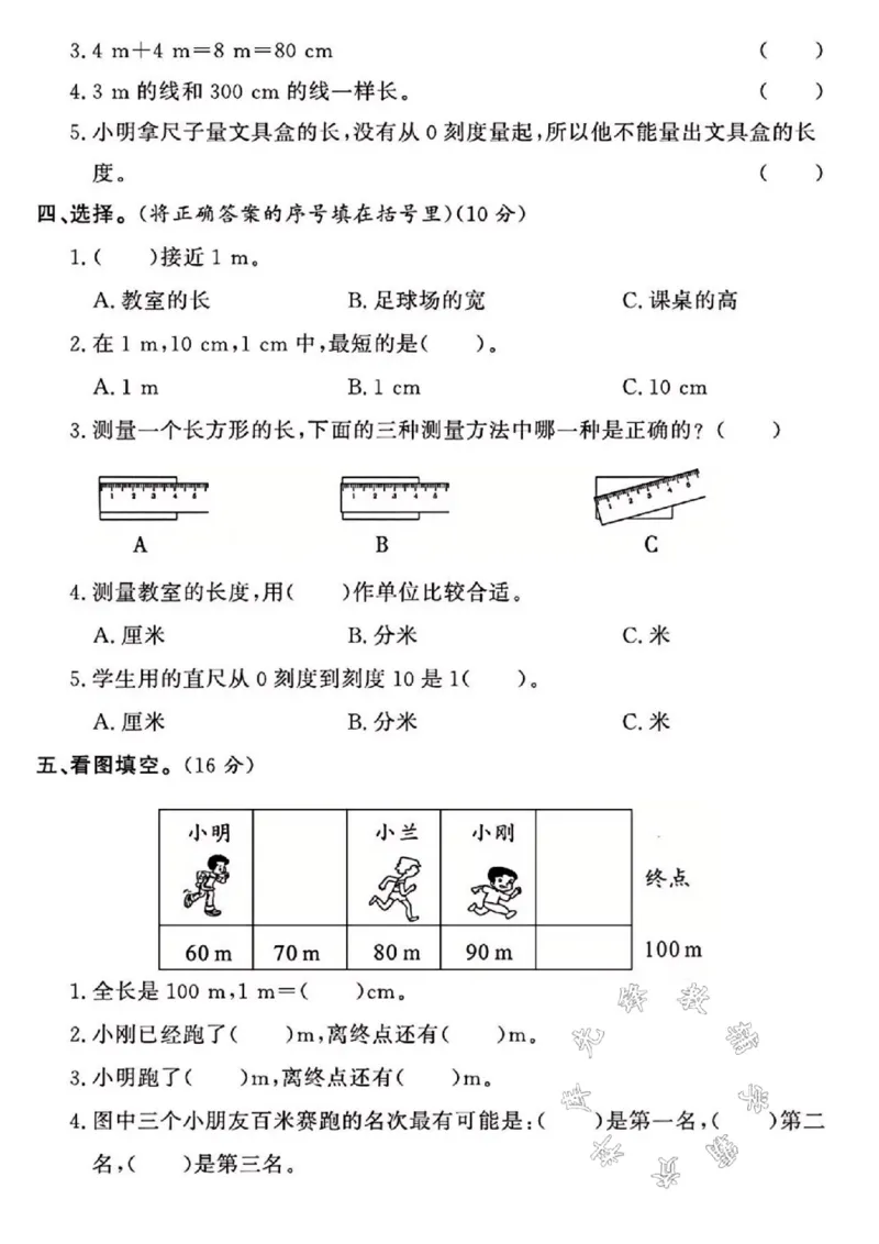 《24年西师版二上数学第五单元测试卷SY1_2年级上册同步教辅_2上-数学_二上数学-西师版试卷》第2页预览
