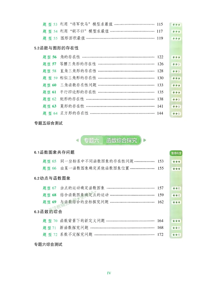 《2027《初中数学•作业帮名师有大招》函数_2027版初中《作业帮名师有大招》（数学）》第10页预览