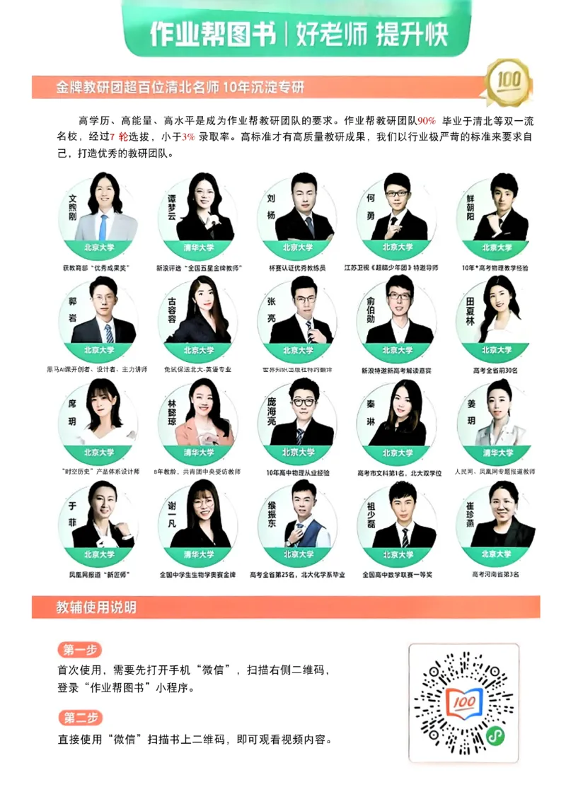 《2027《初中数学•作业帮名师有大招》函数_2027版初中《作业帮名师有大招》（数学）》第2页预览