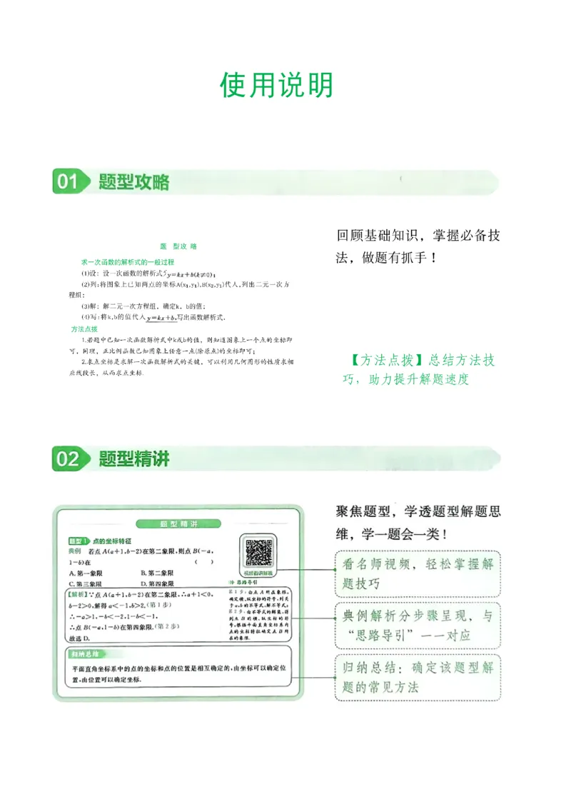 《2027《初中数学•作业帮名师有大招》函数_2027版初中《作业帮名师有大招》（数学）》第5页预览