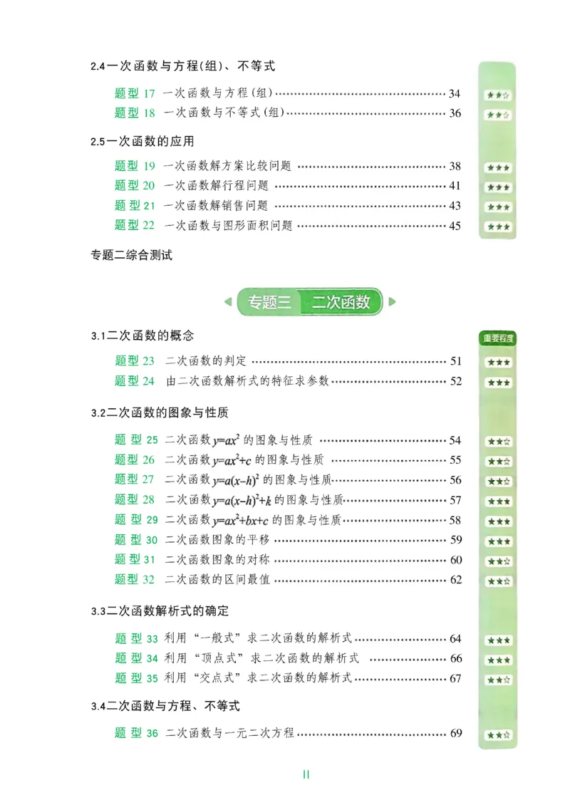 《2027《初中数学•作业帮名师有大招》函数_2027版初中《作业帮名师有大招》（数学）》第8页预览