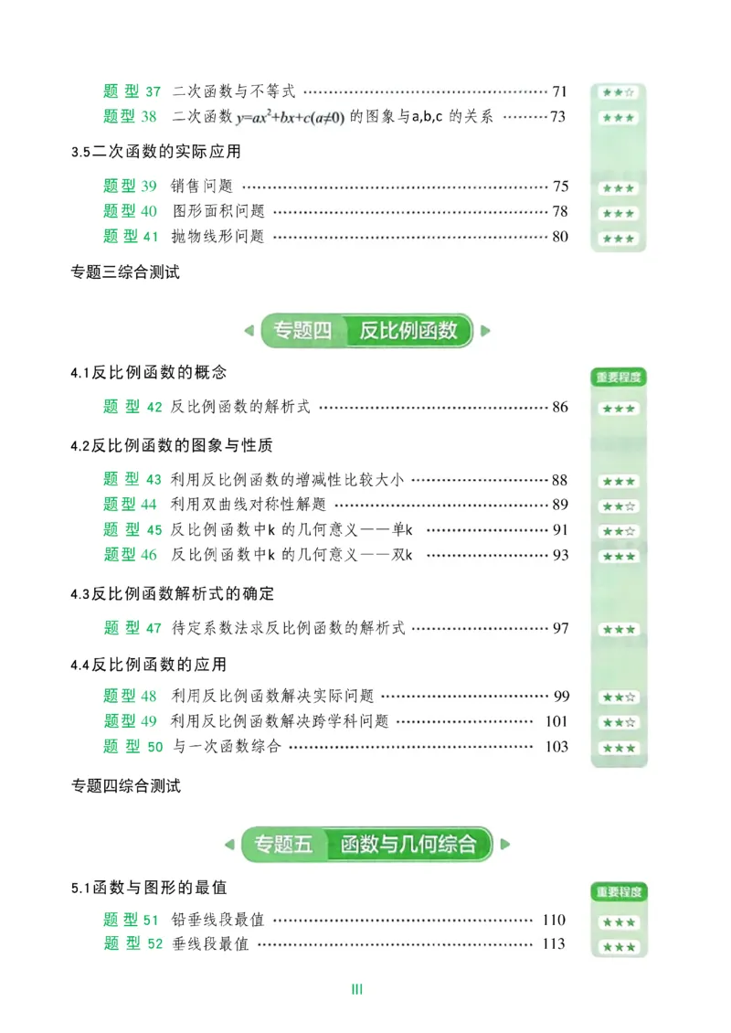 《2027《初中数学•作业帮名师有大招》函数_2027版初中《作业帮名师有大招》（数学）》第9页预览