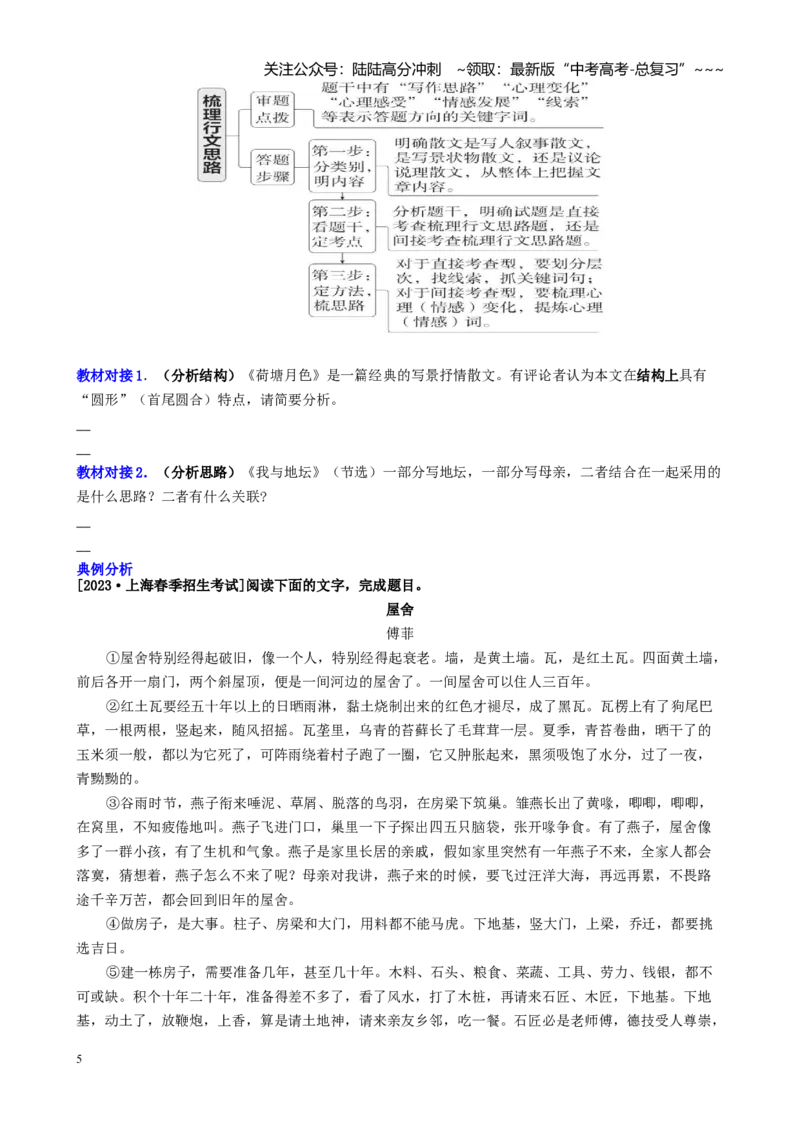 《第01讲分析散文行文思路和构思技巧（梳理行文思路，分析线索及其作用、分析重要句段的作用）（讲义学生版）_一轮复习_2026年-语文一轮复习_资料》第5页预览
