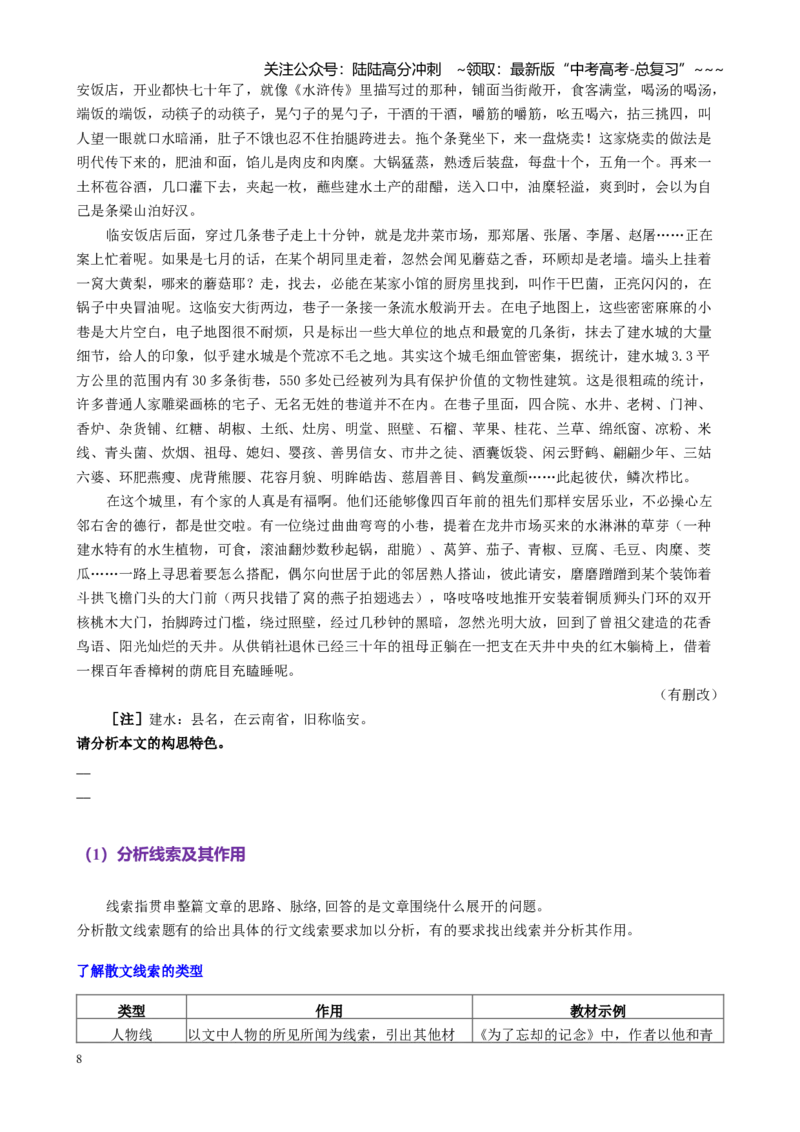 《第01讲分析散文行文思路和构思技巧（梳理行文思路，分析线索及其作用、分析重要句段的作用）（讲义学生版）_一轮复习_2026年-语文一轮复习_资料》第8页预览