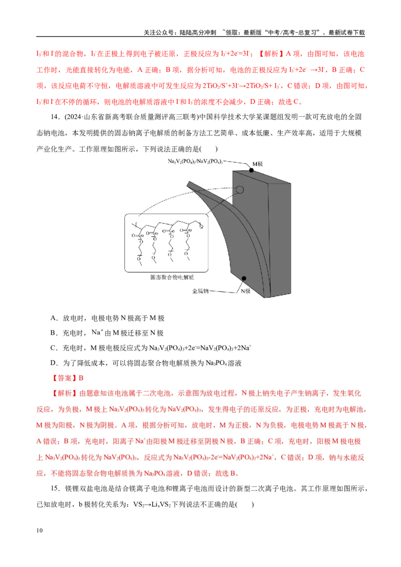 《专题06化学反应与能量（练习）（教师版）_05-化学-高考总复习_二轮复习_2025年_2025年高考化学二轮复习课件+讲义+练习（新高考通用）》第10页预览