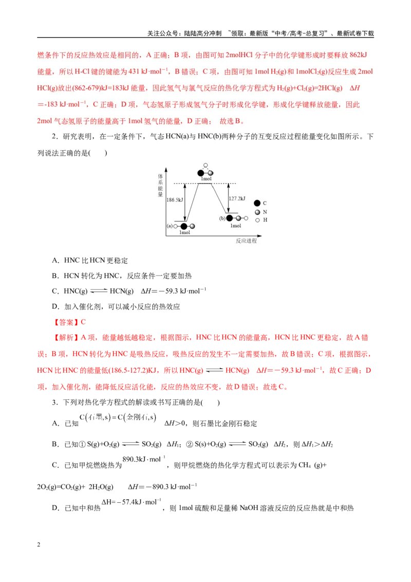 《专题06化学反应与能量（练习）（教师版）_05-化学-高考总复习_二轮复习_2025年_2025年高考化学二轮复习课件+讲义+练习（新高考通用）》第2页预览