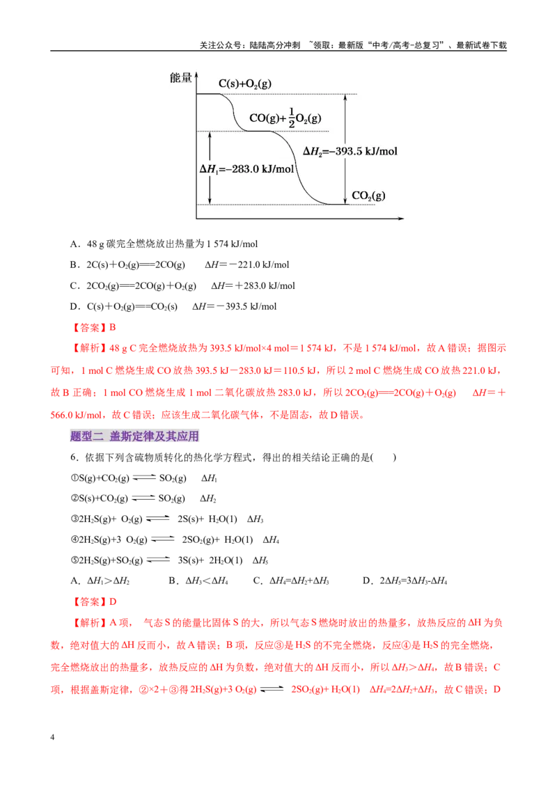 《专题06化学反应与能量（练习）（教师版）_05-化学-高考总复习_二轮复习_2025年_2025年高考化学二轮复习课件+讲义+练习（新高考通用）》第4页预览