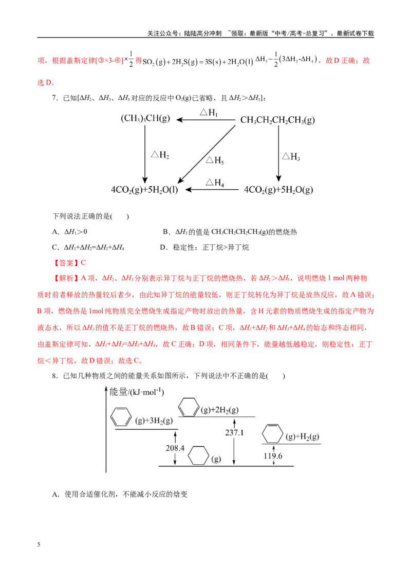 《专题06化学反应与能量（练习）（教师版）_05-化学-高考总复习_二轮复习_2025年_2025年高考化学二轮复习课件+讲义+练习（新高考通用）》第5页预览