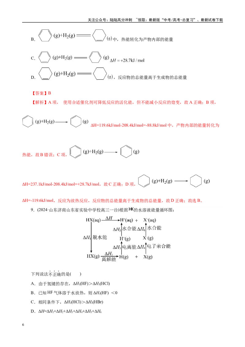 《专题06化学反应与能量（练习）（教师版）_05-化学-高考总复习_二轮复习_2025年_2025年高考化学二轮复习课件+讲义+练习（新高考通用）》第6页预览