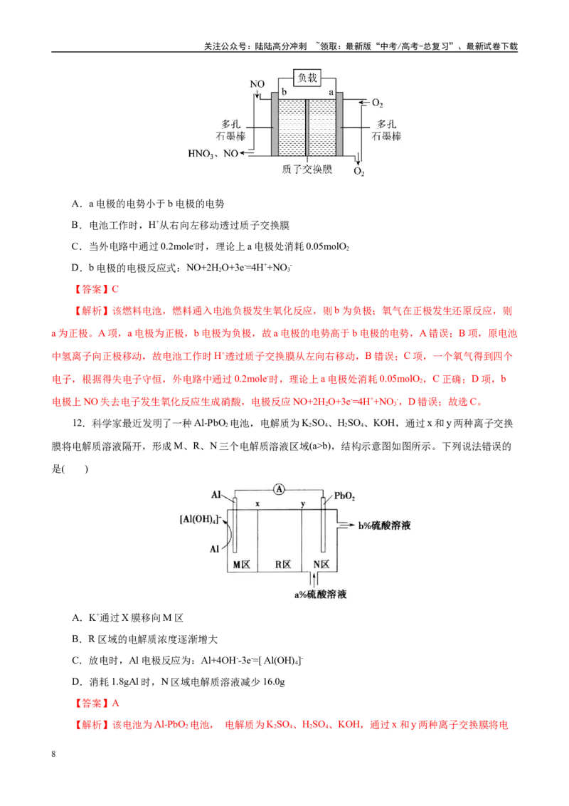 《专题06化学反应与能量（练习）（教师版）_05-化学-高考总复习_二轮复习_2025年_2025年高考化学二轮复习课件+讲义+练习（新高考通用）》第8页预览