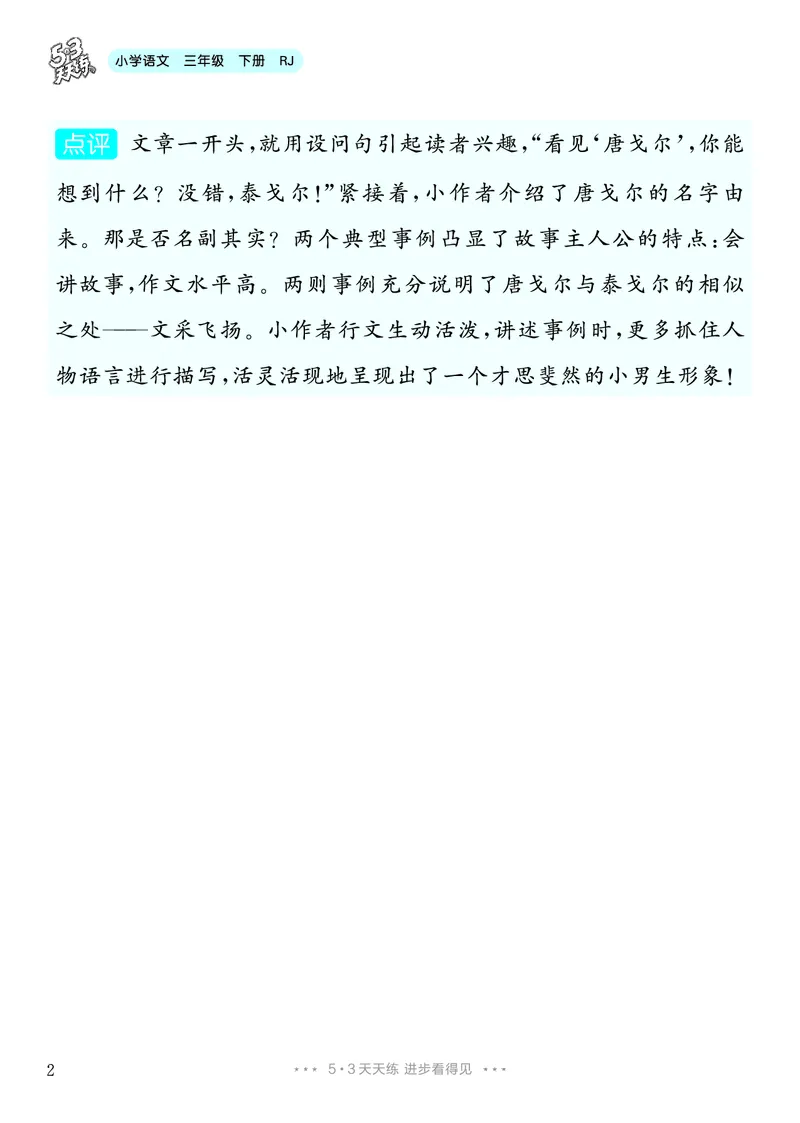 《6.三年级下册习作：身边那些有特点的人9篇_26秋小学初中各机构教辅大合集（一本、教材帮、阳光同学、王朝霞、实验班、小典中点、上分卷、白欧、课堂笔记等等）_26秋小学教辅资料》第3页预览