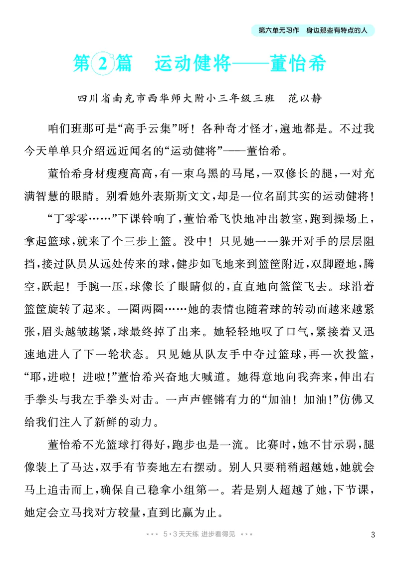 《6.三年级下册习作：身边那些有特点的人9篇_26秋小学初中各机构教辅大合集（一本、教材帮、阳光同学、王朝霞、实验班、小典中点、上分卷、白欧、课堂笔记等等）_26秋小学教辅资料》第4页预览