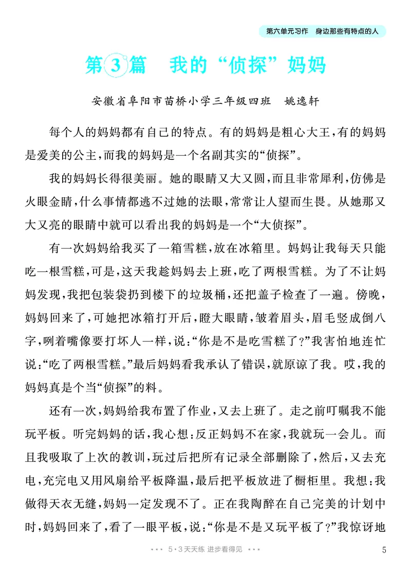 《6.三年级下册习作：身边那些有特点的人9篇_26秋小学初中各机构教辅大合集（一本、教材帮、阳光同学、王朝霞、实验班、小典中点、上分卷、白欧、课堂笔记等等）_26秋小学教辅资料》第6页预览