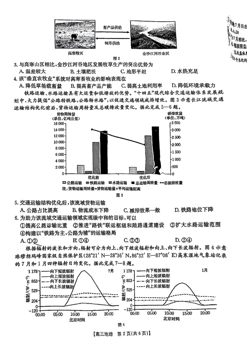 《广东省金太阳2026届高三8月开学联考（05C）地理_2025-20264机构联考_金太阳_2508272026届广东金太阳高三8月开学联考（05C）（全科）》第2页预览