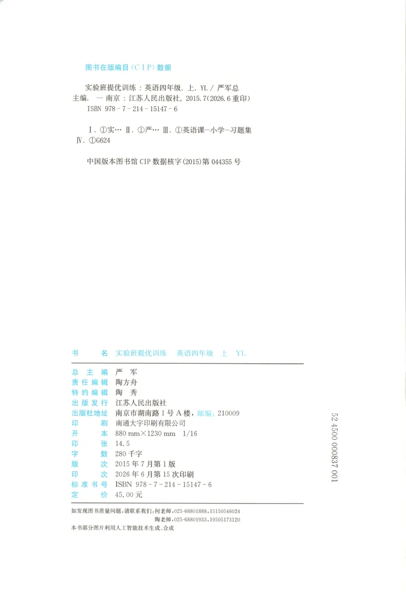 《主书_26秋小学初中各机构教辅大合集（一本、教材帮、阳光同学、王朝霞、实验班、小典中点、上分卷、白欧、课堂笔记等等）_26秋小学教辅资料_72026秋小学《实验班》系列语数英_289》第4页预览