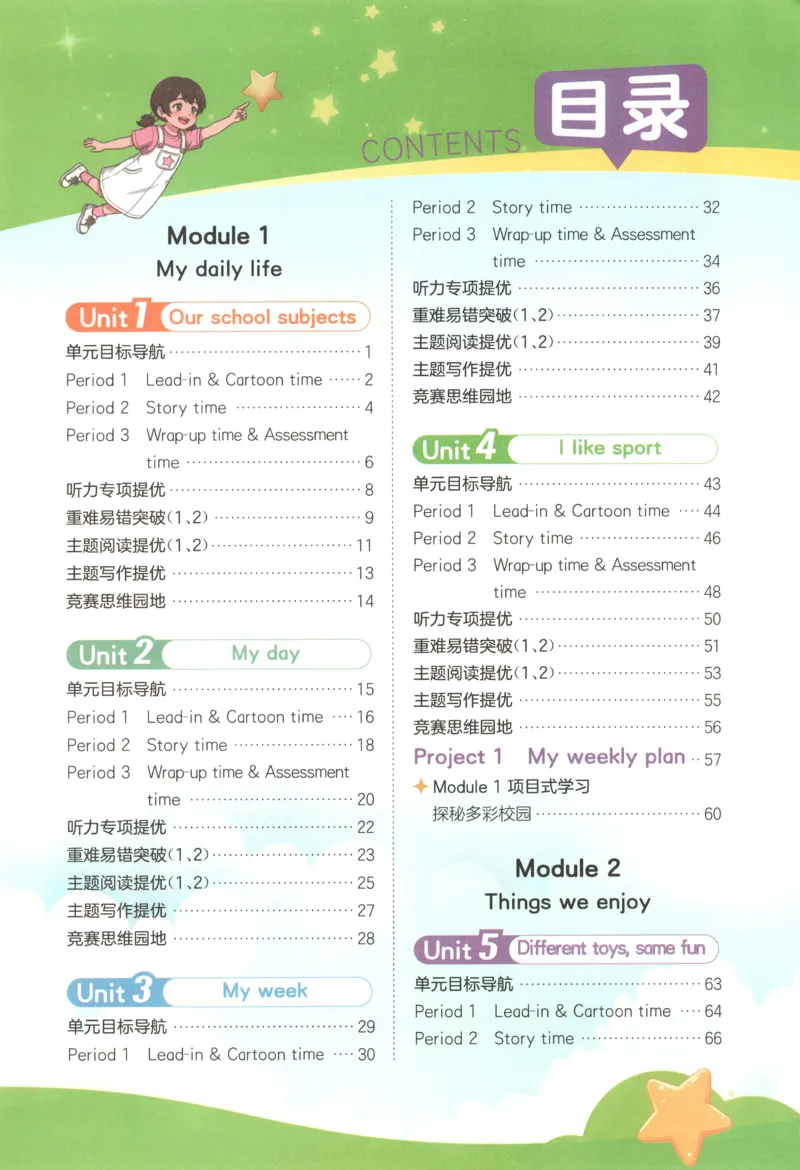 《主书_26秋小学初中各机构教辅大合集（一本、教材帮、阳光同学、王朝霞、实验班、小典中点、上分卷、白欧、课堂笔记等等）_26秋小学教辅资料_72026秋小学《实验班》系列语数英_289》第5页预览