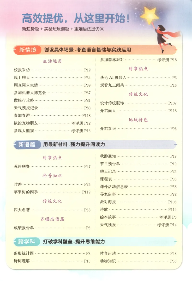 《主书_26秋小学初中各机构教辅大合集（一本、教材帮、阳光同学、王朝霞、实验班、小典中点、上分卷、白欧、课堂笔记等等）_26秋小学教辅资料_72026秋小学《实验班》系列语数英_289》第7页预览