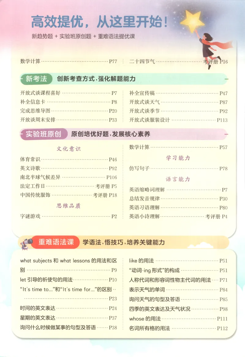 《主书_26秋小学初中各机构教辅大合集（一本、教材帮、阳光同学、王朝霞、实验班、小典中点、上分卷、白欧、课堂笔记等等）_26秋小学教辅资料_72026秋小学《实验班》系列语数英_289》第8页预览