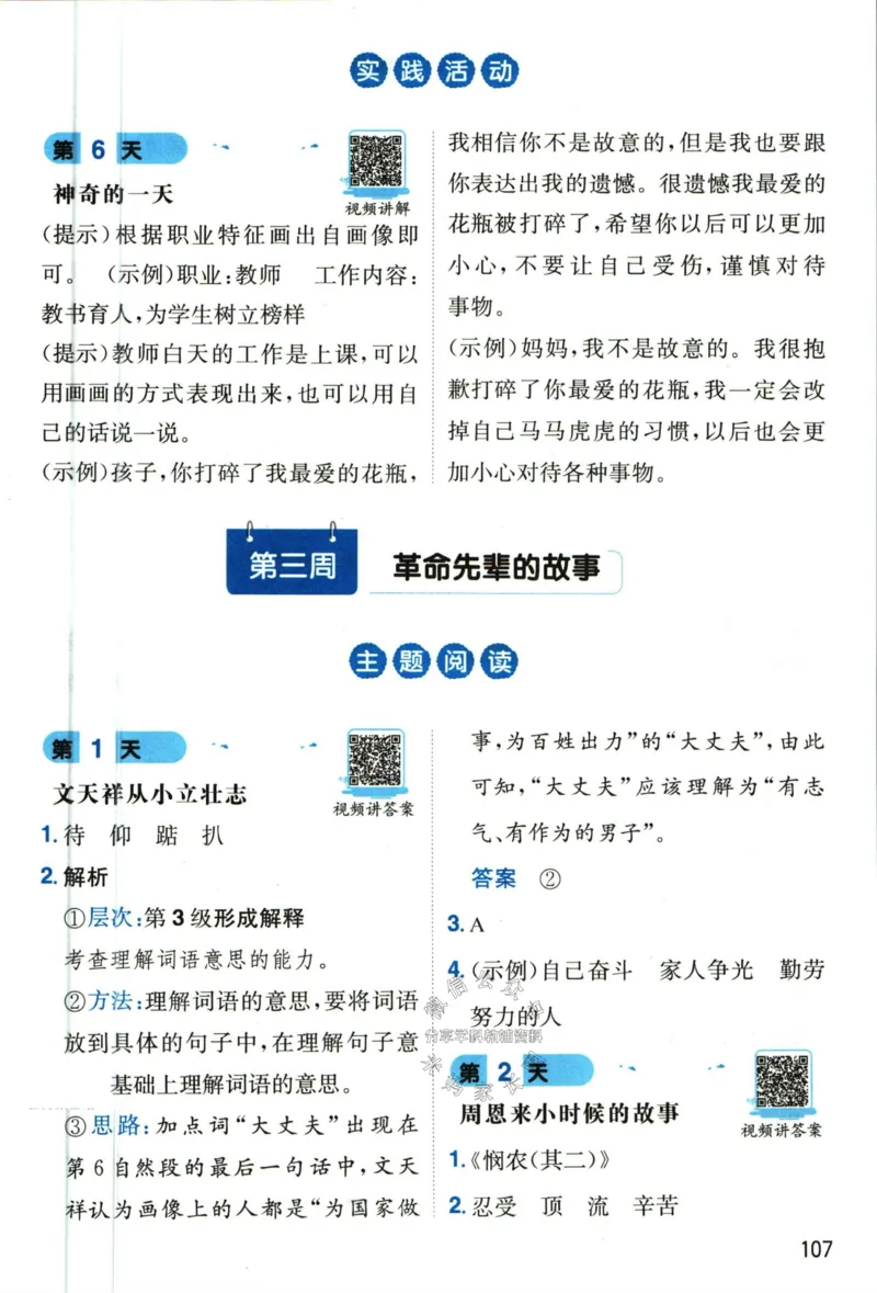 《一本暑假阅读二升三语文答案_26秋小学初中各机构教辅大合集（一本、教材帮、阳光同学、王朝霞、实验班、小典中点、上分卷、白欧、课堂笔记等等）_26秋小学教辅资料》第10页预览