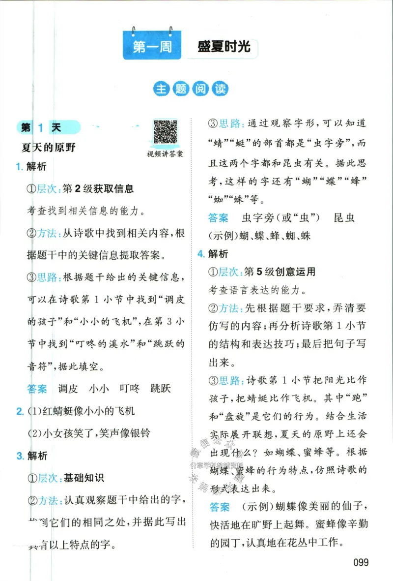 《一本暑假阅读二升三语文答案_26秋小学初中各机构教辅大合集（一本、教材帮、阳光同学、王朝霞、实验班、小典中点、上分卷、白欧、课堂笔记等等）_26秋小学教辅资料》第2页预览