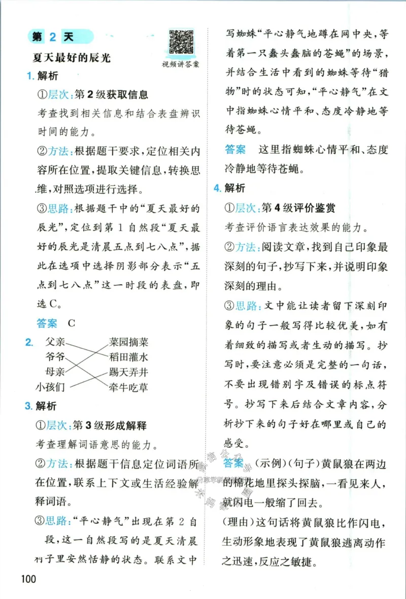 《一本暑假阅读二升三语文答案_26秋小学初中各机构教辅大合集（一本、教材帮、阳光同学、王朝霞、实验班、小典中点、上分卷、白欧、课堂笔记等等）_26秋小学教辅资料》第3页预览