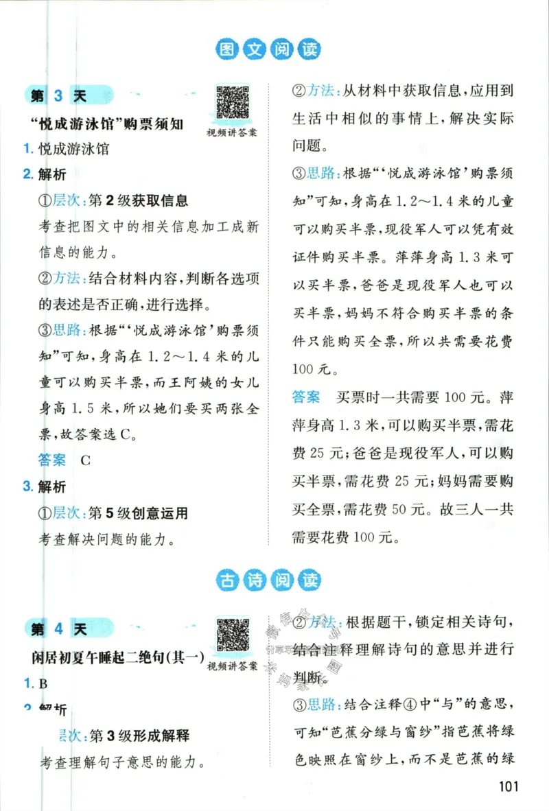 《一本暑假阅读二升三语文答案_26秋小学初中各机构教辅大合集（一本、教材帮、阳光同学、王朝霞、实验班、小典中点、上分卷、白欧、课堂笔记等等）_26秋小学教辅资料》第4页预览
