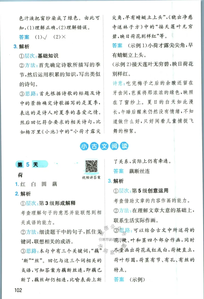 《一本暑假阅读二升三语文答案_26秋小学初中各机构教辅大合集（一本、教材帮、阳光同学、王朝霞、实验班、小典中点、上分卷、白欧、课堂笔记等等）_26秋小学教辅资料》第5页预览