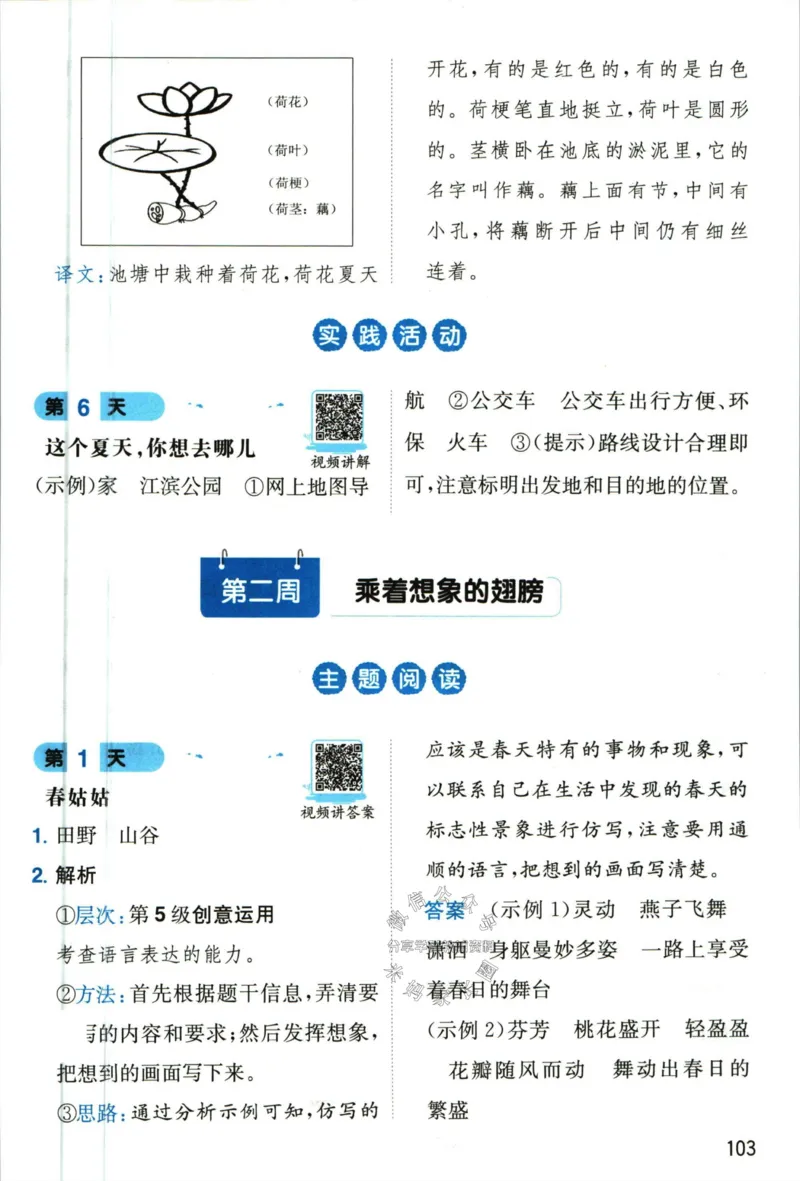 《一本暑假阅读二升三语文答案_26秋小学初中各机构教辅大合集（一本、教材帮、阳光同学、王朝霞、实验班、小典中点、上分卷、白欧、课堂笔记等等）_26秋小学教辅资料》第6页预览