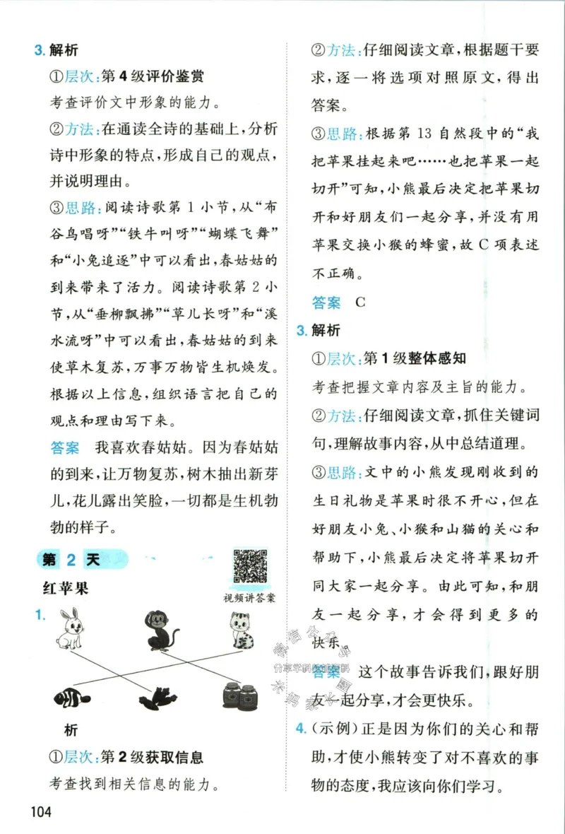 《一本暑假阅读二升三语文答案_26秋小学初中各机构教辅大合集（一本、教材帮、阳光同学、王朝霞、实验班、小典中点、上分卷、白欧、课堂笔记等等）_26秋小学教辅资料》第7页预览