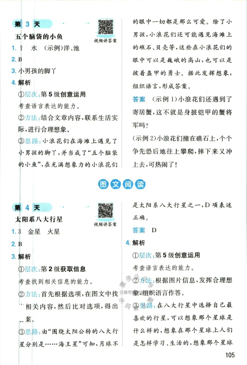 《一本暑假阅读二升三语文答案_26秋小学初中各机构教辅大合集（一本、教材帮、阳光同学、王朝霞、实验班、小典中点、上分卷、白欧、课堂笔记等等）_26秋小学教辅资料》第8页预览