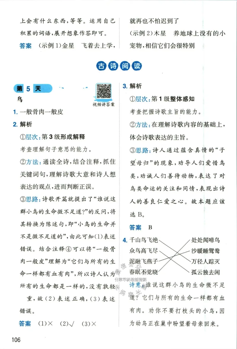 《一本暑假阅读二升三语文答案_26秋小学初中各机构教辅大合集（一本、教材帮、阳光同学、王朝霞、实验班、小典中点、上分卷、白欧、课堂笔记等等）_26秋小学教辅资料》第9页预览