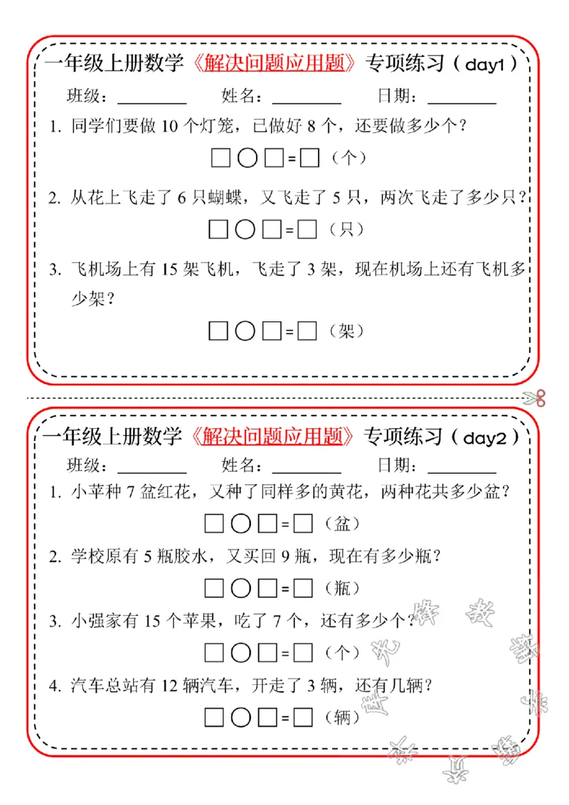 《24版一年级上册数学解决问题应用题专项练习-SY_1年级上册同步教辅_1上-数学_一上数学-专项练习》第1页预览