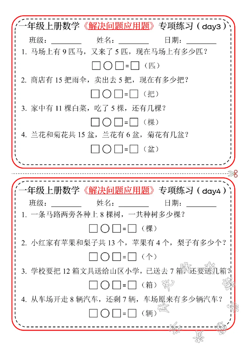 《24版一年级上册数学解决问题应用题专项练习-SY_1年级上册同步教辅_1上-数学_一上数学-专项练习》第2页预览