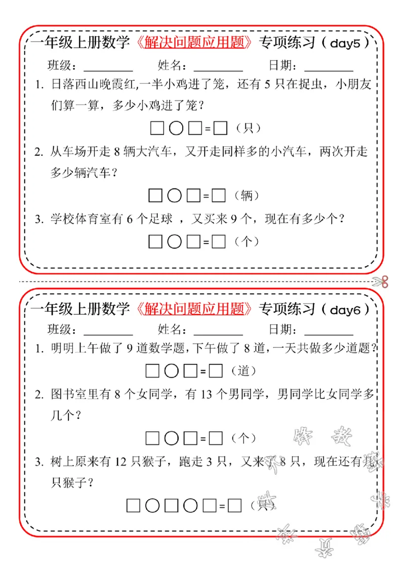 《24版一年级上册数学解决问题应用题专项练习-SY_1年级上册同步教辅_1上-数学_一上数学-专项练习》第3页预览