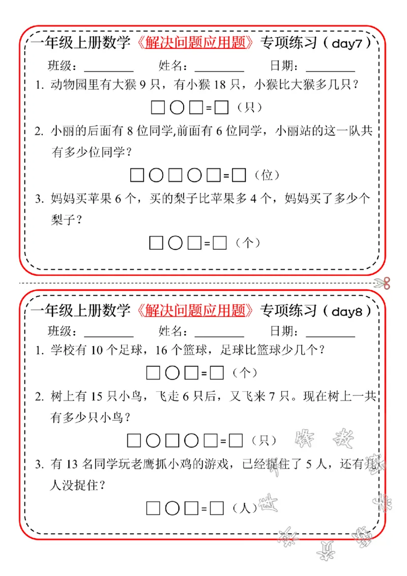 《24版一年级上册数学解决问题应用题专项练习-SY_1年级上册同步教辅_1上-数学_一上数学-专项练习》第4页预览
