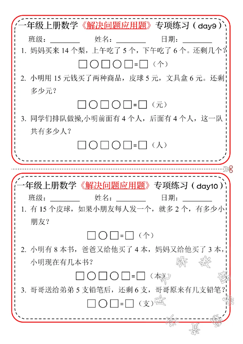 《24版一年级上册数学解决问题应用题专项练习-SY_1年级上册同步教辅_1上-数学_一上数学-专项练习》第5页预览