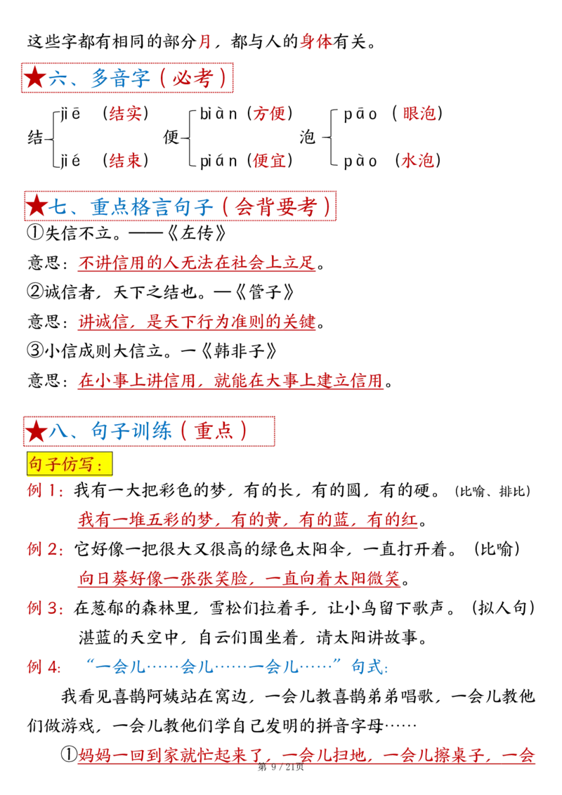 《B20314二年级下册语文18单元重难考点梳理答案_2年级下册同步教辅_2下-语文_二下语文-核心考点》第9页预览