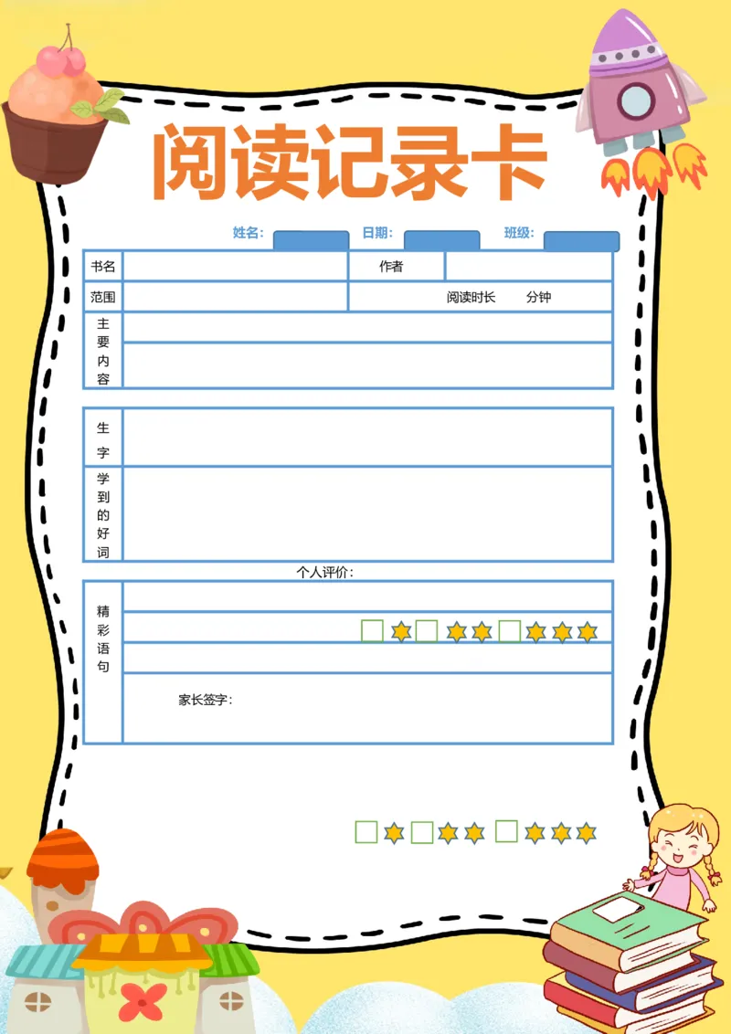 《31_26秋小学初中各机构教辅大合集（一本、教材帮、阳光同学、王朝霞、实验班、小典中点、上分卷、白欧、课堂笔记等等）_26秋小学教辅资料_20学习打印纸（语数英）_阅读记录卡》第1页预览