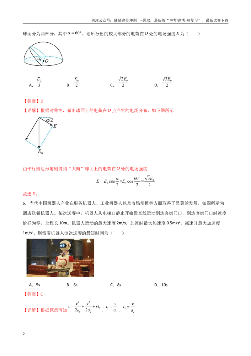 《物理（河北卷03）（全解全析）_04-物理-高考总复习_专项复习_2025年_2025年高考押题预测卷（多地区）物理》第5页预览