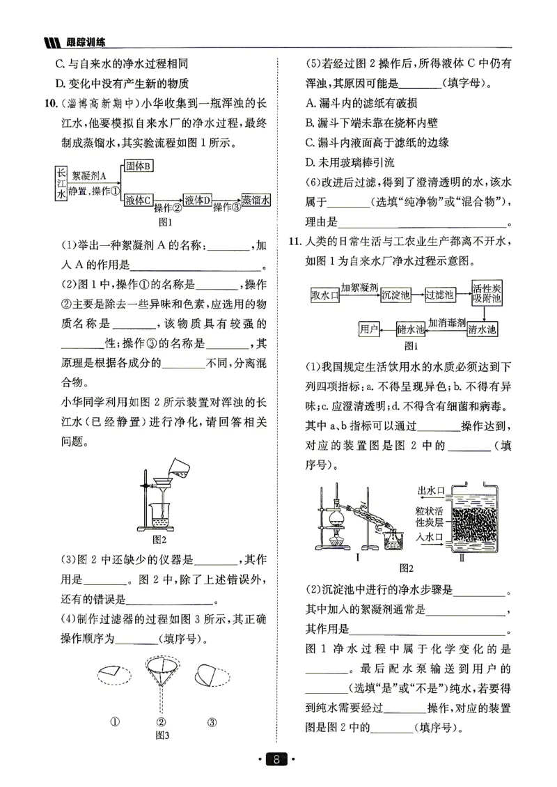 《26秋鲁教版八年级全一册化学同行学案跟踪训练_2027版初中《同行学案学练测》8年级上册（化学）（鲁教版）》第10页预览