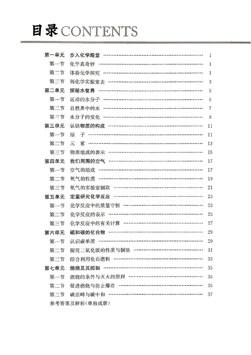 《26秋鲁教版八年级全一册化学同行学案跟踪训练_2027版初中《同行学案学练测》8年级上册（化学）（鲁教版）》第2页预览